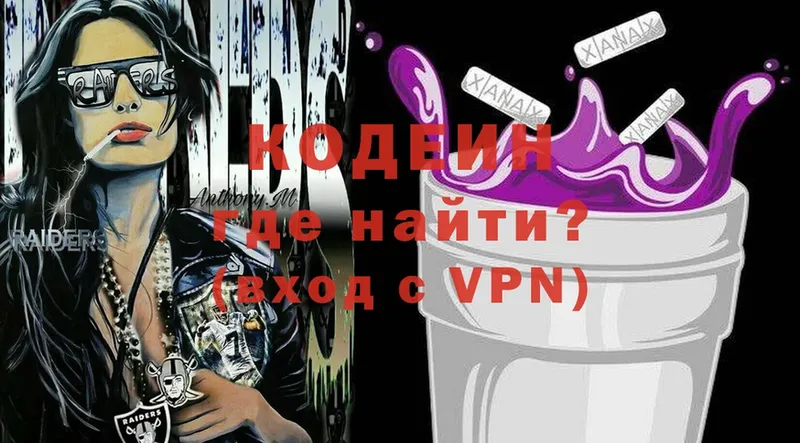 Codein Purple Drank  гидра зеркало  Княгинино 