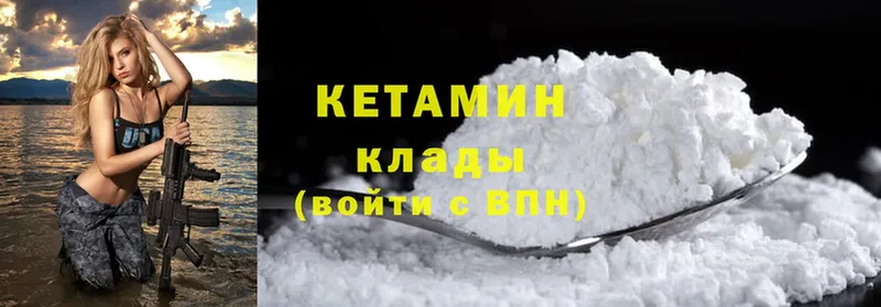 КЕТАМИН ketamine  Княгинино 